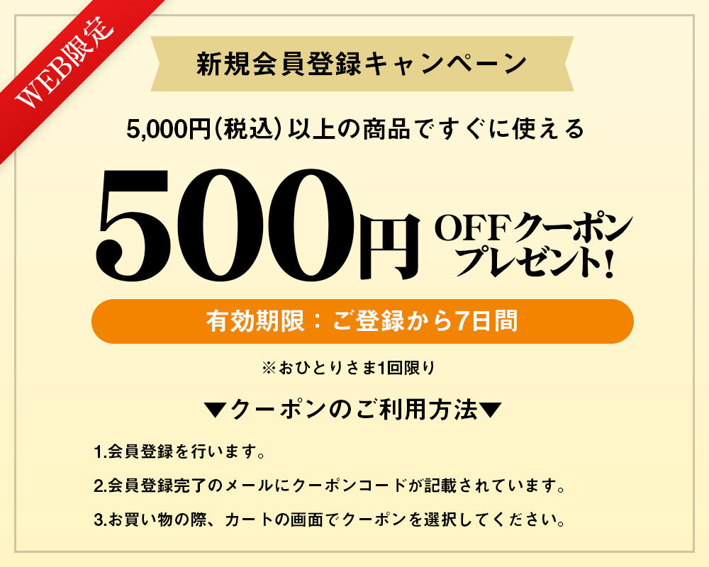 新規会員登録キャンペーン